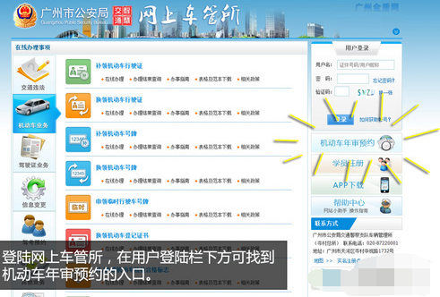 机动车业务 正文 1,登陆广州网上车管所(www.gzjd.gov.