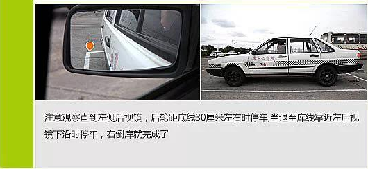 科目二考试技巧倒车入库图解