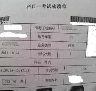 科目一理论考试满分速成技巧